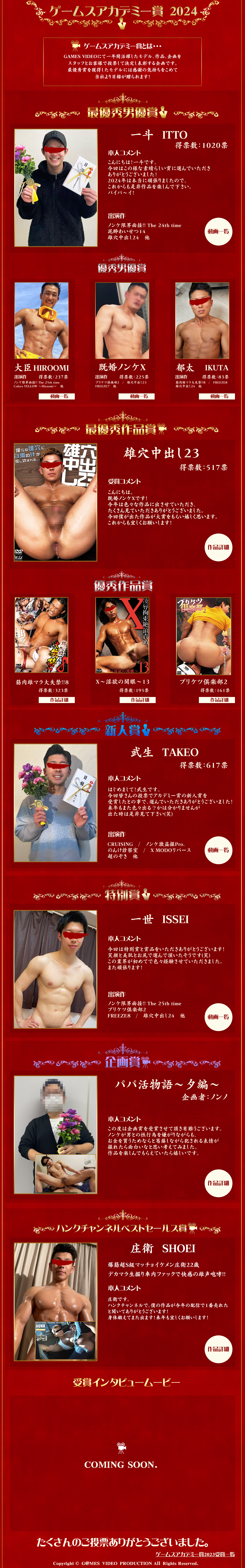 ゲームスアカデミー賞